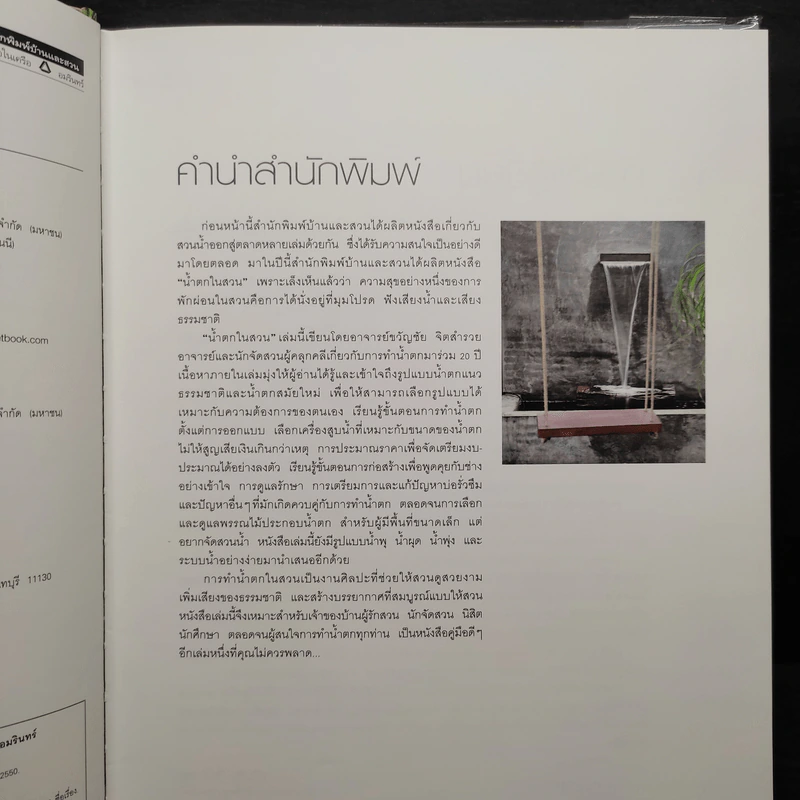 น้ำตกในสวน - ขวัญชัย จิตสำรวย รูปที่ 6