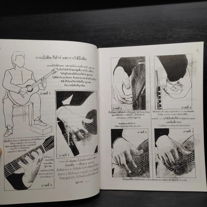 แบบฝึกหัด Guitar Popular ดีดด้วยนิ้ว รูปที่ 6