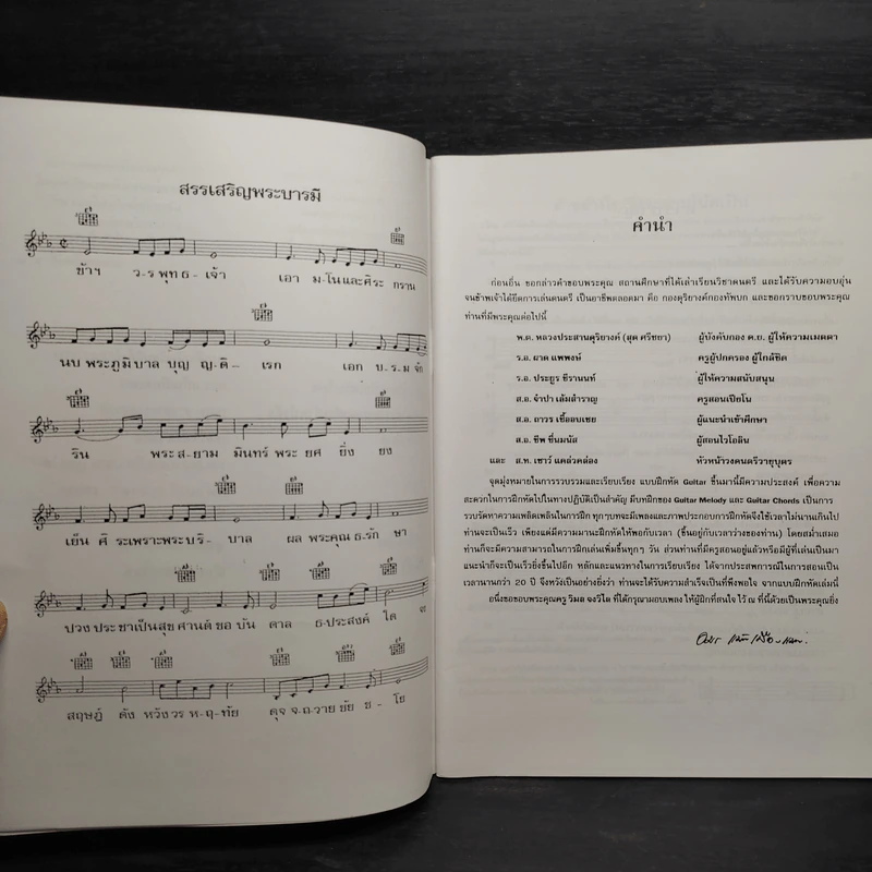 แบบฝึกหัด Spanish Guitar รูปที่ 5