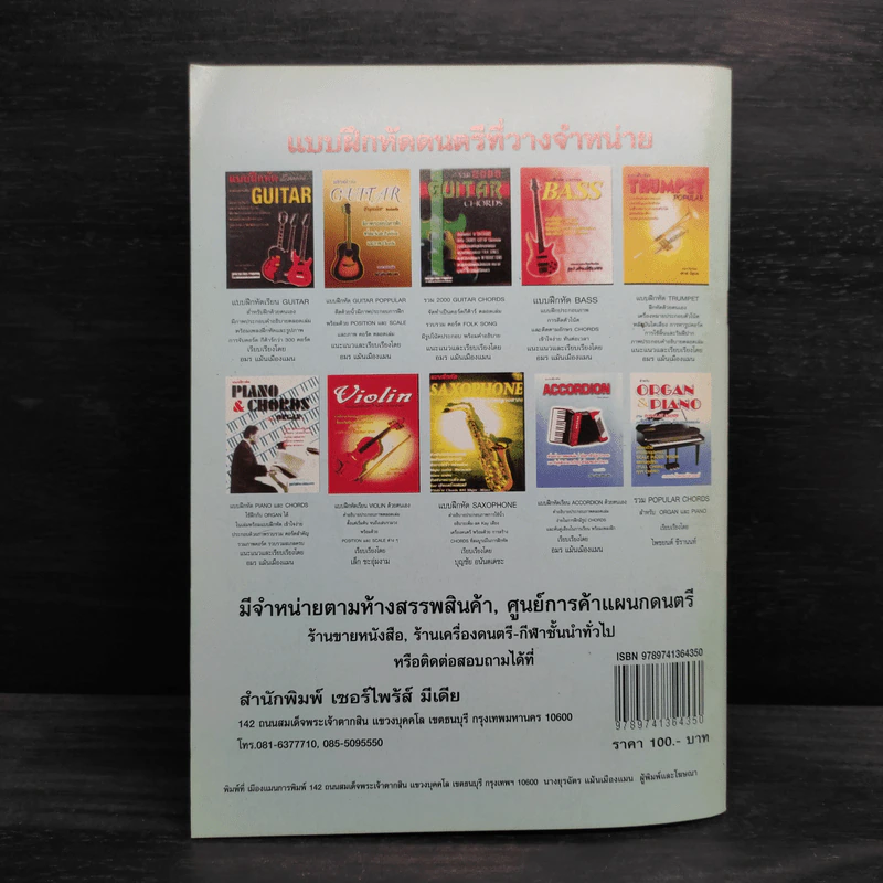 แบบฝึกหัด Spanish Guitar รูปที่ 2