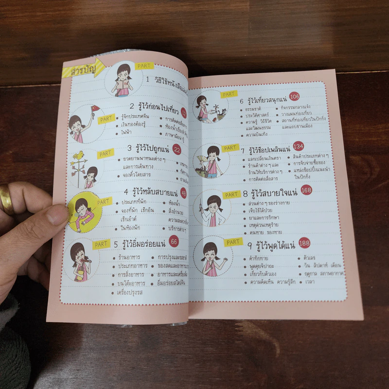 Survivor จีน พูดจีนกลางได้ ไปไหนก็สนุก รูปที่ 8