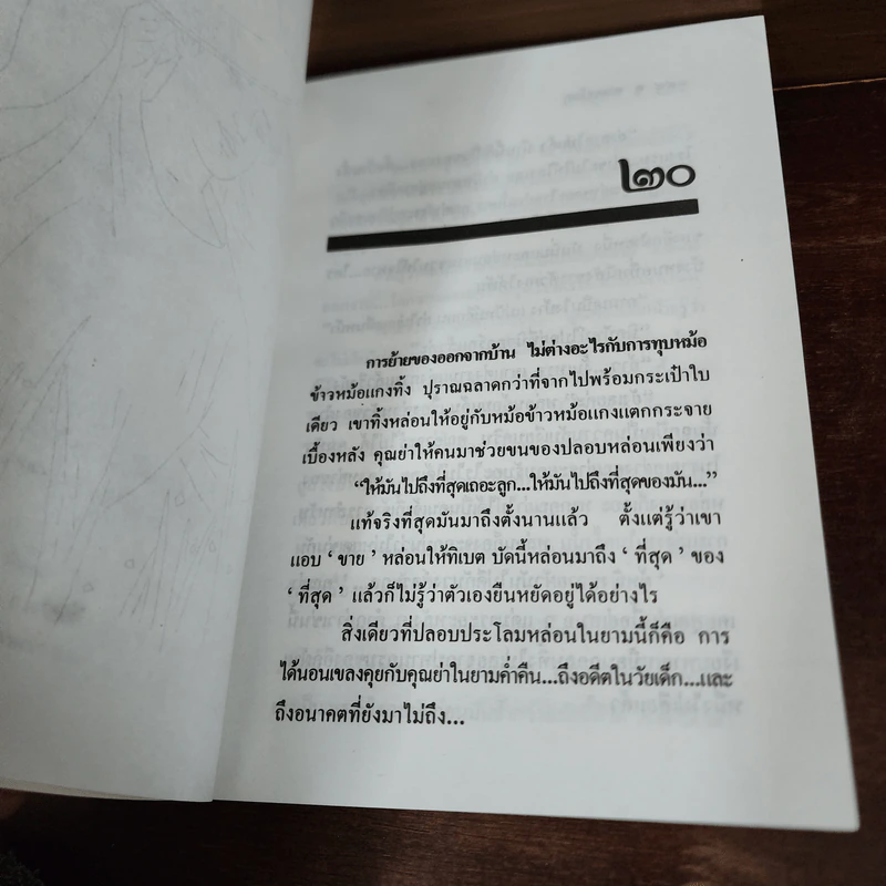 คนละโลก 2 เล่มจบ - ม.มธุการี รูปที่ 10