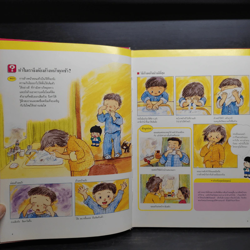 หนังสือชุดความรู้เบื้องต้นสำหรับเด็ก ชีวิตประจำวัน รูปที่ 6