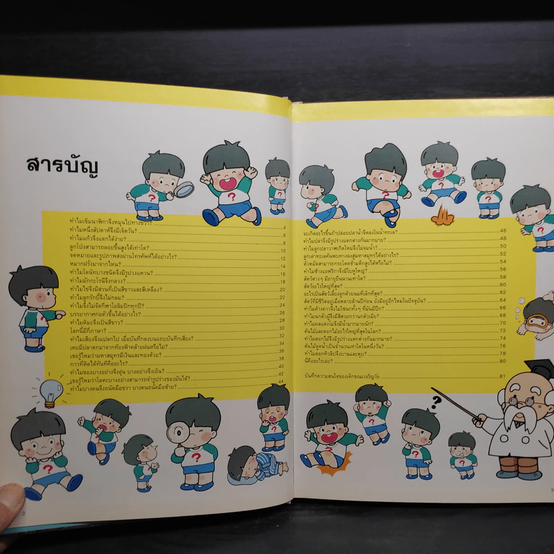 หนังสือชุดความรู้เบื้องต้นสำหรับเด็ก ความจริงน่าพิศวง รูปที่ 5