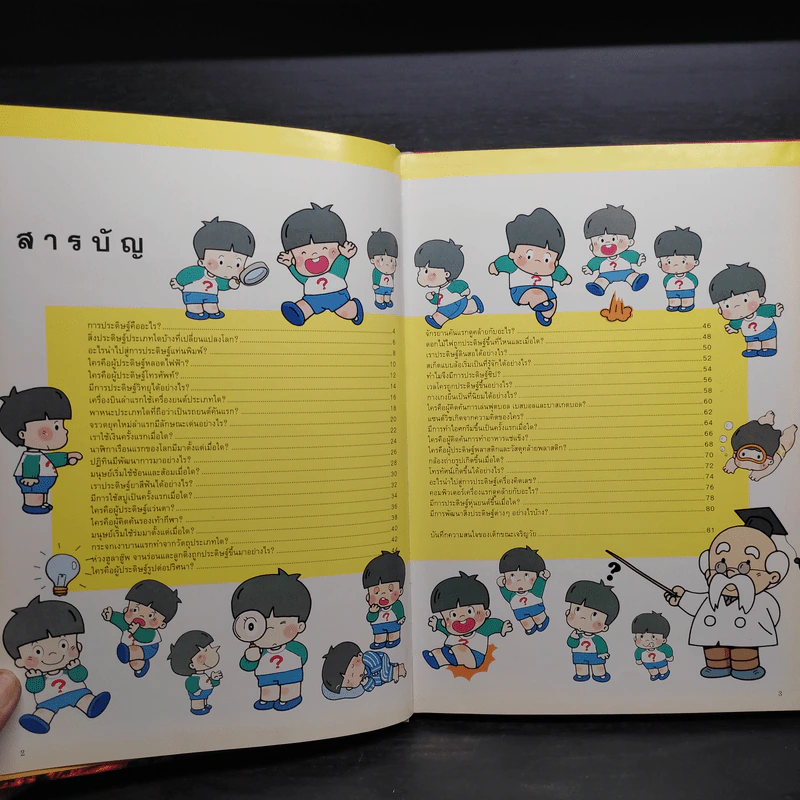 หนังสือชุดความรู้เบื้องต้นสำหรับเด็ก สิ่งประดิษฐ์และการค้นพบ รูปที่ 5