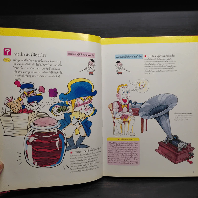 หนังสือชุดความรู้เบื้องต้นสำหรับเด็ก สิ่งประดิษฐ์และการค้นพบ รูปที่ 6