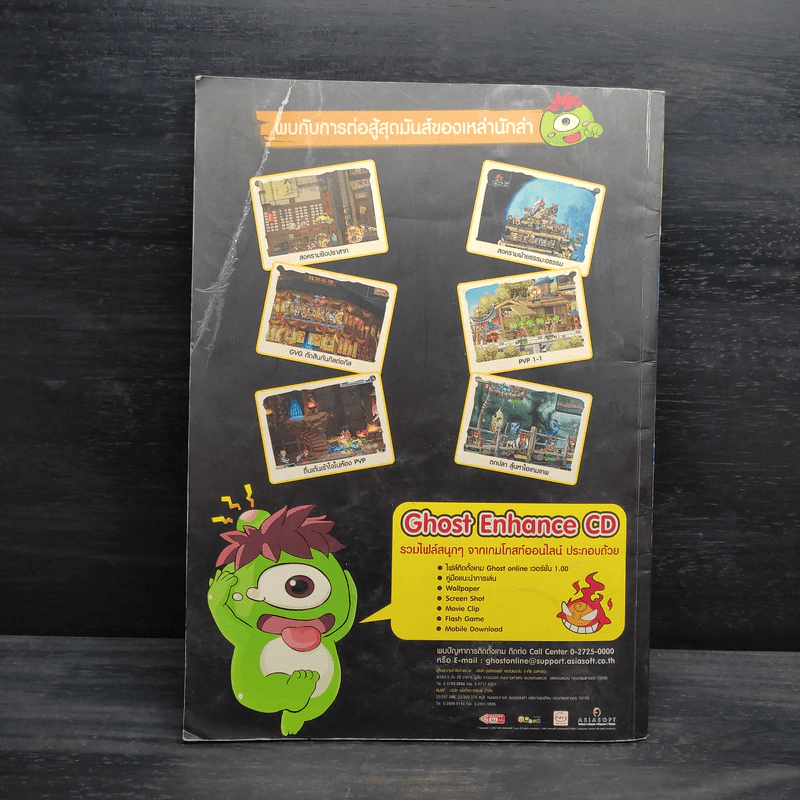 คู่มือเกม Ghost Online คัมภีร์เหล่านักล่าวิญญาณอสูร รูปที่ 2