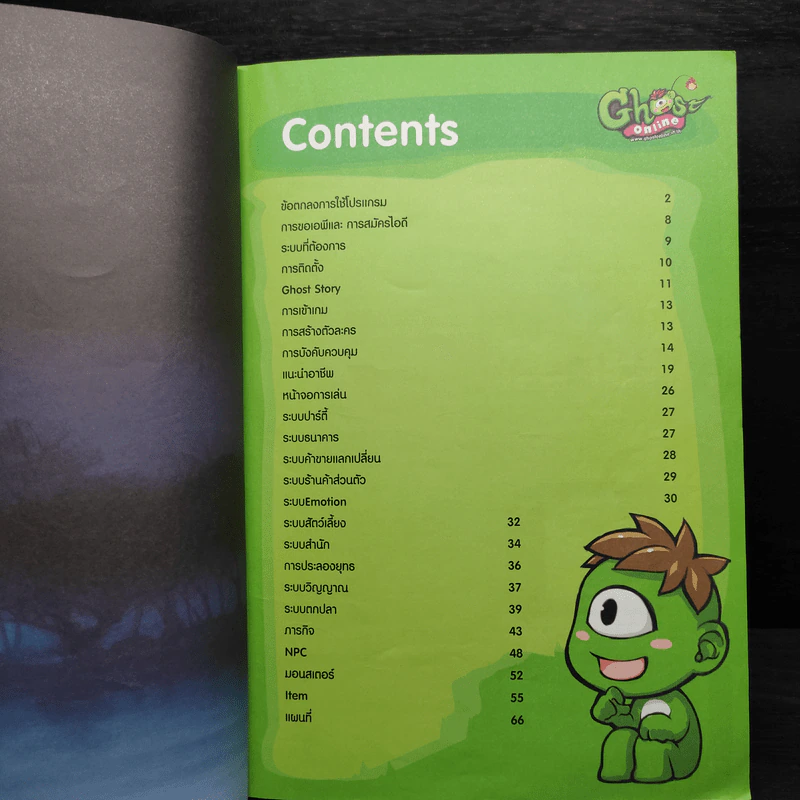 คู่มือเกม Ghost Online คัมภีร์เหล่านักล่าวิญญาณอสูร รูปที่ 5