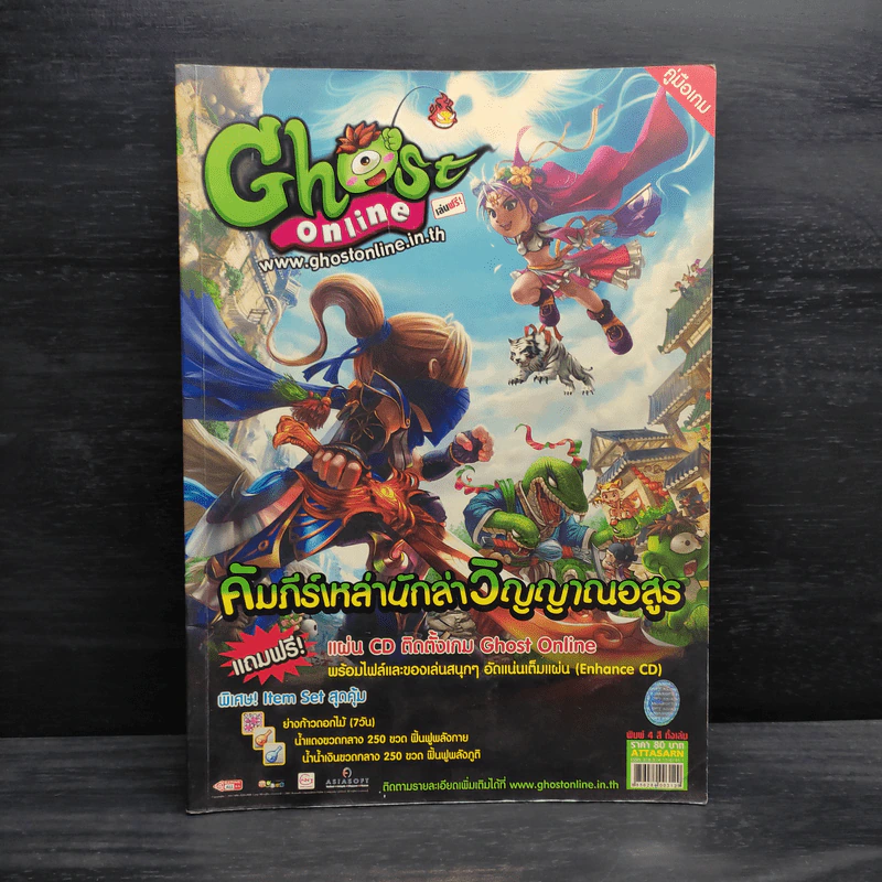 คู่มือเกม Ghost Online คัมภีร์เหล่านักล่าวิญญาณอสูร รูปที่ 1