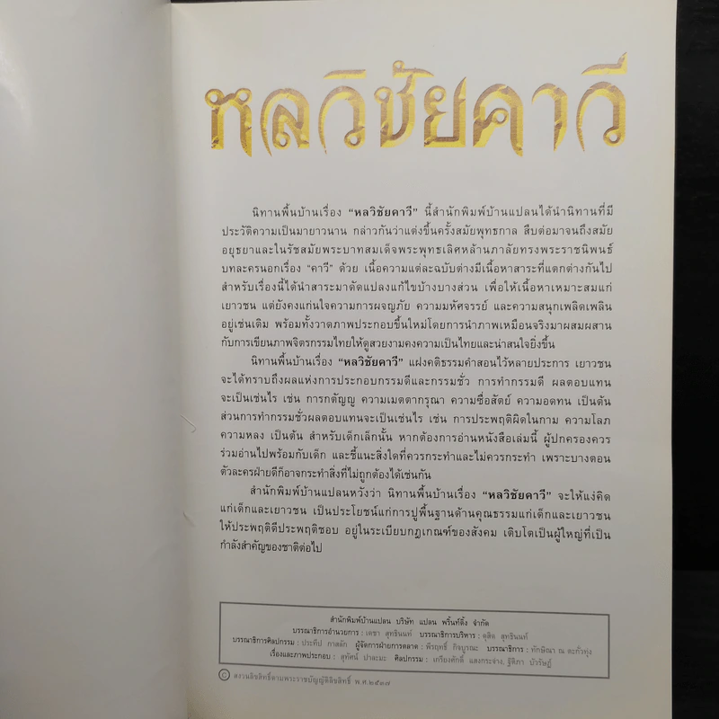 นิทานพื้นบ้าน หลวิชัยคาวี รูปที่ 5