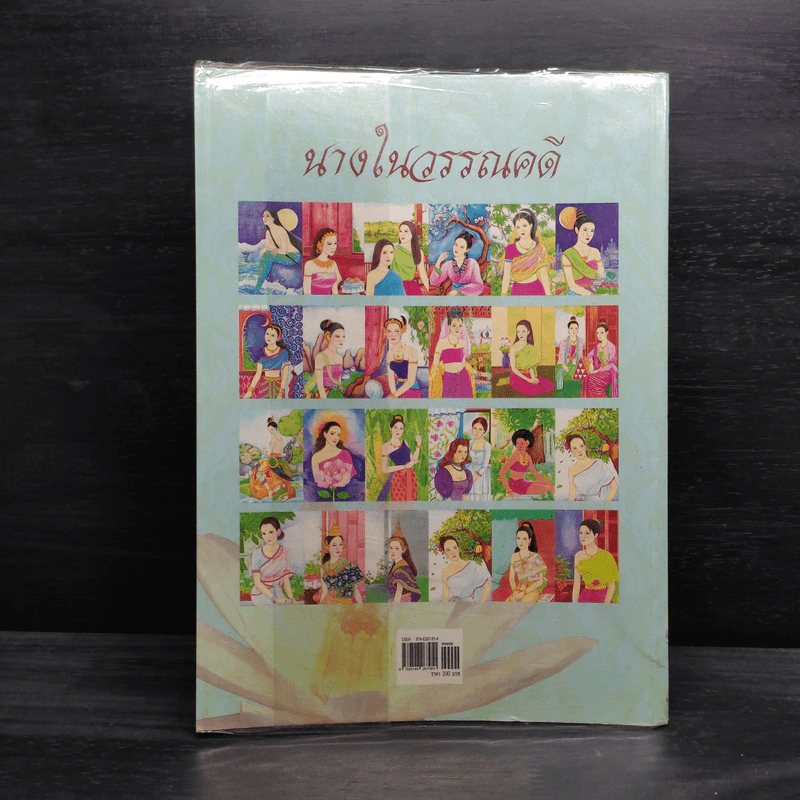 นางในวรรณคดี - ปิยตา วนนันทน์ รูปที่ 2