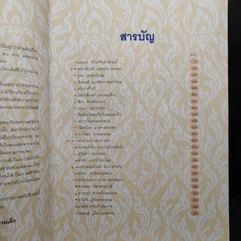นางในวรรณคดี - ปิยตา วนนันทน์ รูปที่ 6