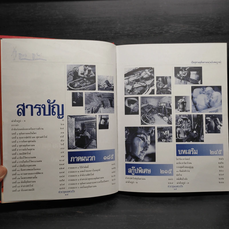 ต่วย'ตูนเฉพาะกิจ เปิดสุสานตุตันคาเมน (ฉบับสมบูรณ์) รูปที่ 8
