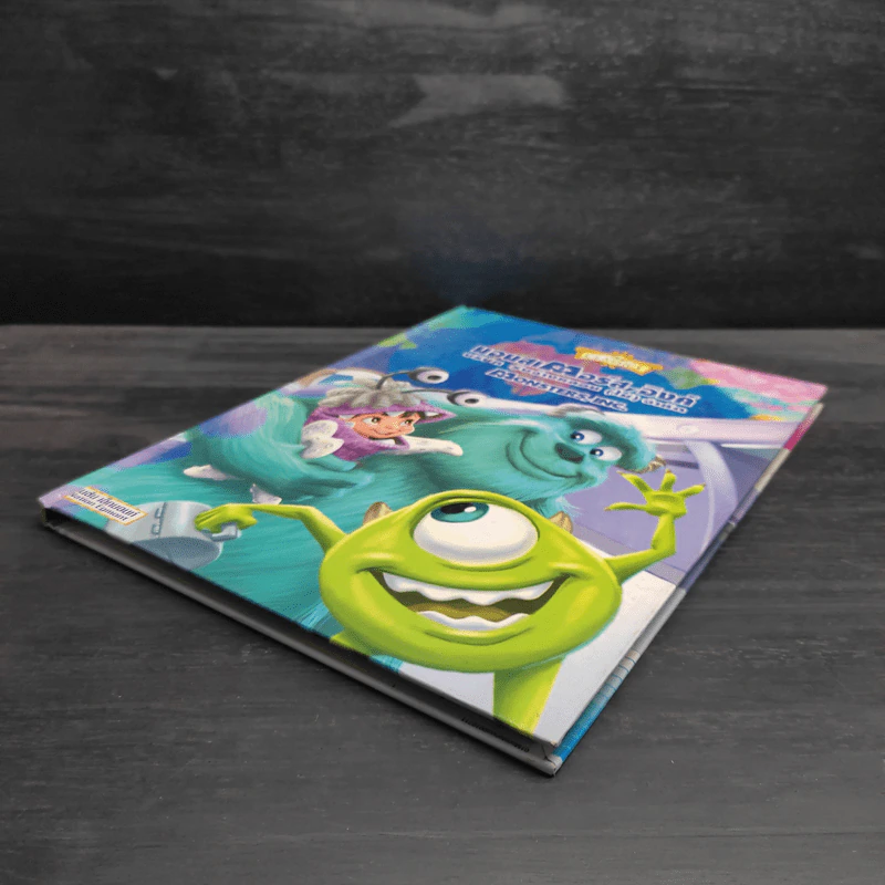 มอนสเตอร์ส อิงค์ บริษัทรับจ้างหลอน (ไม่) จำกัด Monsters, Inc. รูปที่ 4