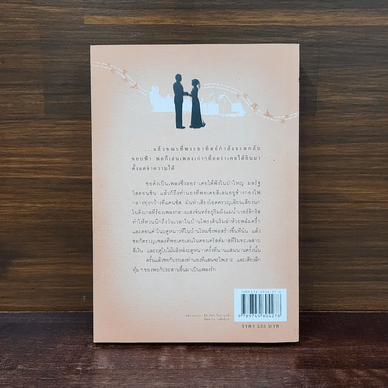 ปีทองอันแสนสุข หนังสือชุดบ้านเล็ก เล่ม 8 - ลอร่า อิงกัลล์ส์ ไวล์เดอร์, สุคนธรส รูปที่ 6
