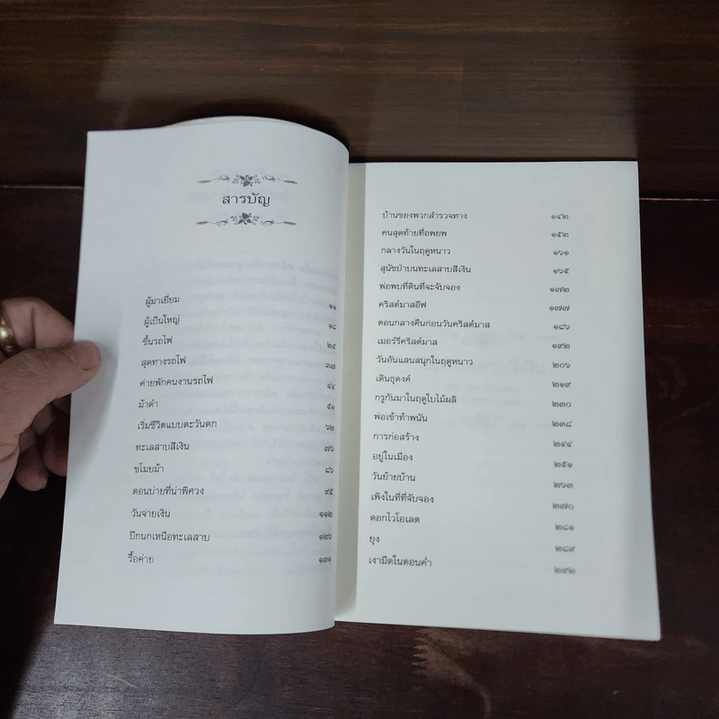 ริมทะเลสาบสีเงิน หนังสือชุดบ้านเล็ก เล่ม 5 - ลอร่า อิงกัลล์ส์ ไวล์เดอร์, สุคนธรส รูปที่ 10