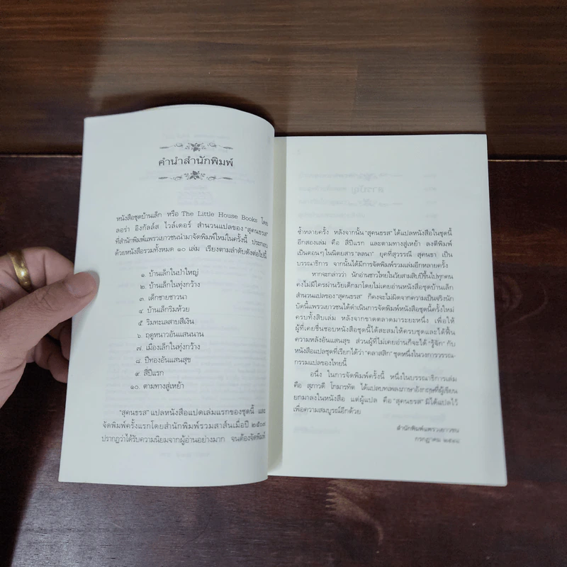 ริมทะเลสาบสีเงิน หนังสือชุดบ้านเล็ก เล่ม 5 - ลอร่า อิงกัลล์ส์ ไวล์เดอร์, สุคนธรส รูปที่ 9
