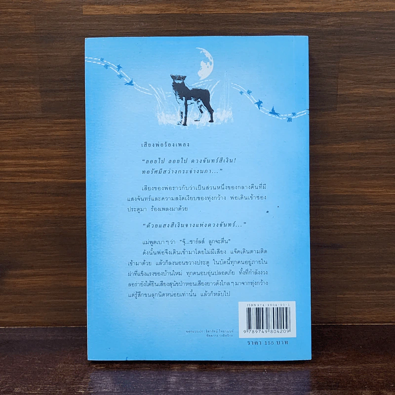 บ้านเล็กในทุ่งกว้าง หนังสือชุดบ้านเล็ก เล่ม 2 - ลอร่า อิงกัลส์ ไวล์เดอร์ รูปที่ 6