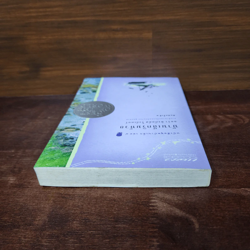 บ้านเล็กริมห้วย หนังสือชุดบ้านเล็ก เล่ม 4 - ลอร่า อิงกัลส์ ไวล์เดอร์ รูปที่ 5