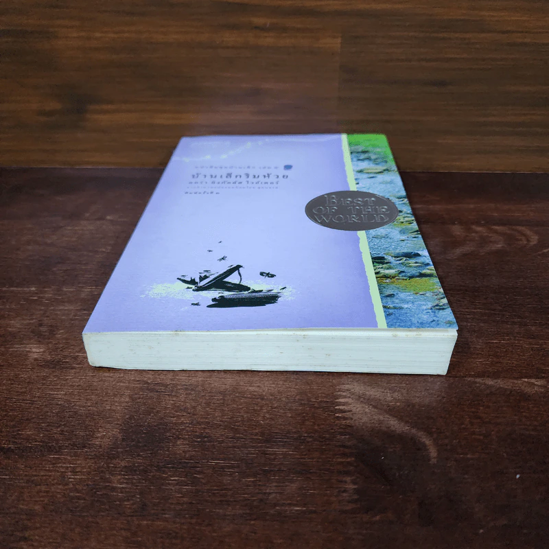 บ้านเล็กริมห้วย หนังสือชุดบ้านเล็ก เล่ม 4 - ลอร่า อิงกัลส์ ไวล์เดอร์ รูปที่ 4