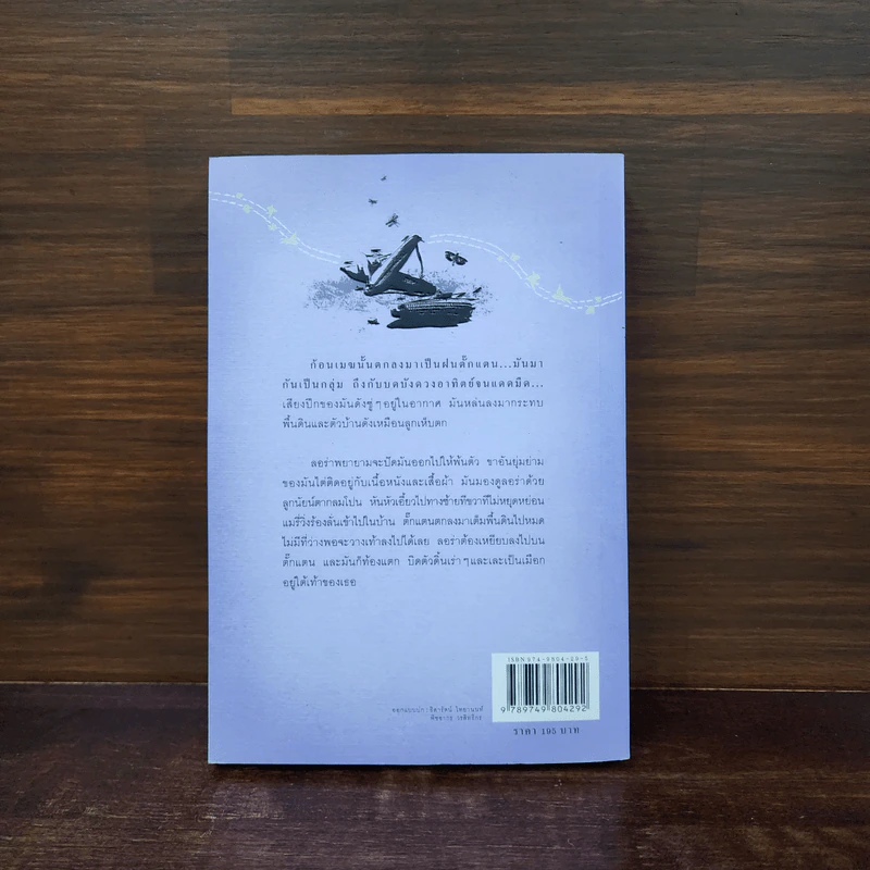 บ้านเล็กริมห้วย หนังสือชุดบ้านเล็ก เล่ม 4 - ลอร่า อิงกัลส์ ไวล์เดอร์ รูปที่ 6