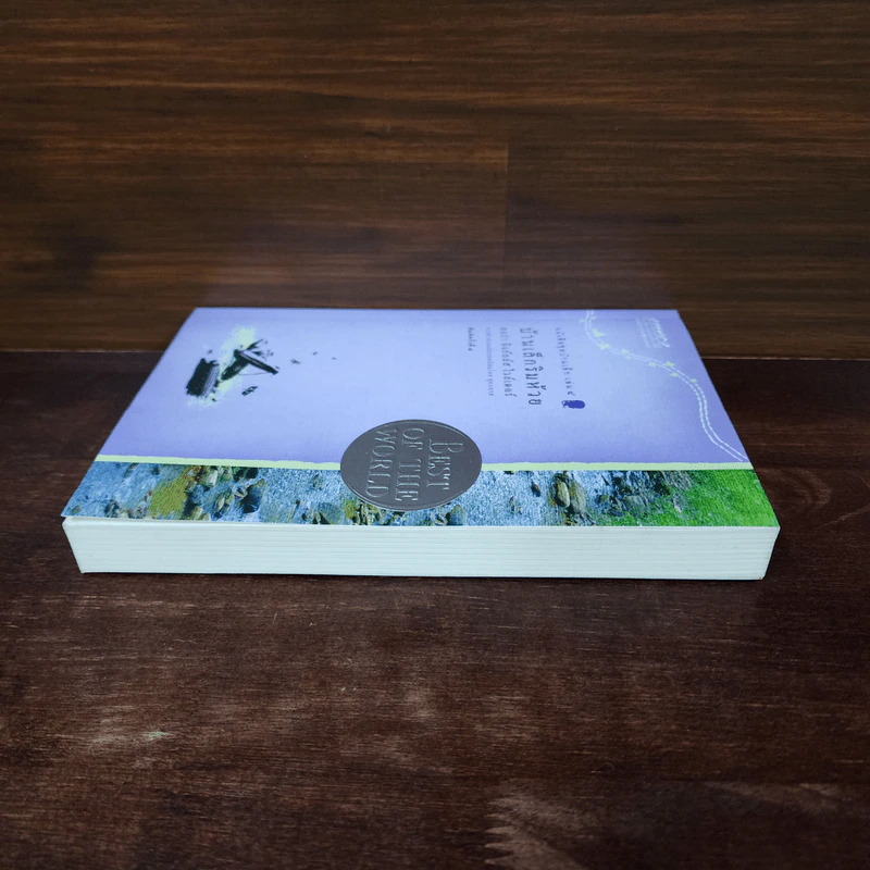 บ้านเล็กริมห้วย หนังสือชุดบ้านเล็ก เล่ม 4 - ลอร่า อิงกัลส์ ไวล์เดอร์ รูปที่ 3