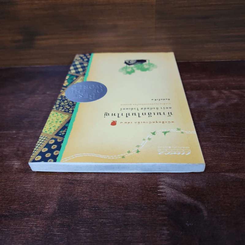 บ้านเล็กในป่าใหญ่ หนังสือชุดบ้านเล็ก เล่ม 1 - ลอร่า อิงกัลส์ ไวล์เดอร์ รูปที่ 5