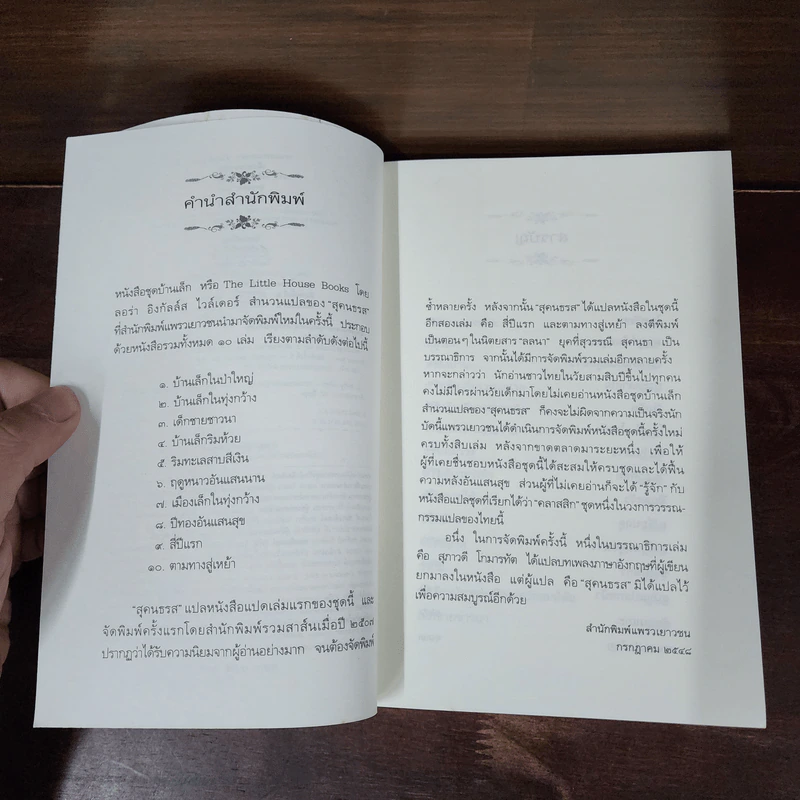 เด็กชายชาวนา หนังสือชุดบ้านเล็ก เล่ม 3 - ลอร่า อิงกัลส์ ไวล์เดอร์ รูปที่ 9