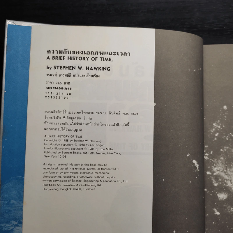ความลับของเอกภพและเวลา - Stephen W. Hawking รูปที่ 5