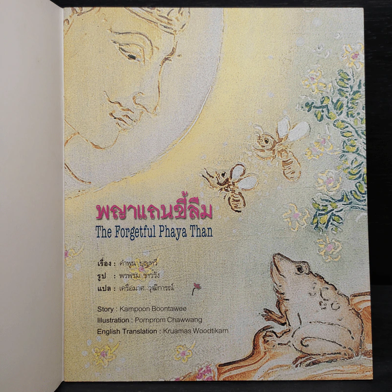 พญาแถนขี้ลืม - คำพูน บุญทวี รูปที่ 5