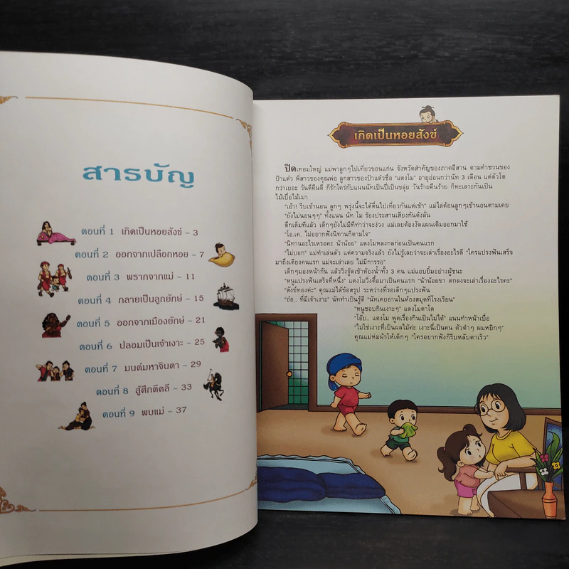 สังข์ทอง - จันทนีย์ (อูนากูล) พงศ์ประยูร รูปที่ 5