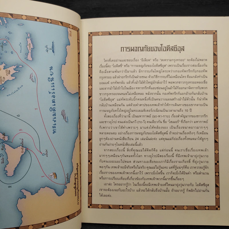 การผจญภัยของโอดีสซีอุส รูปที่ 6