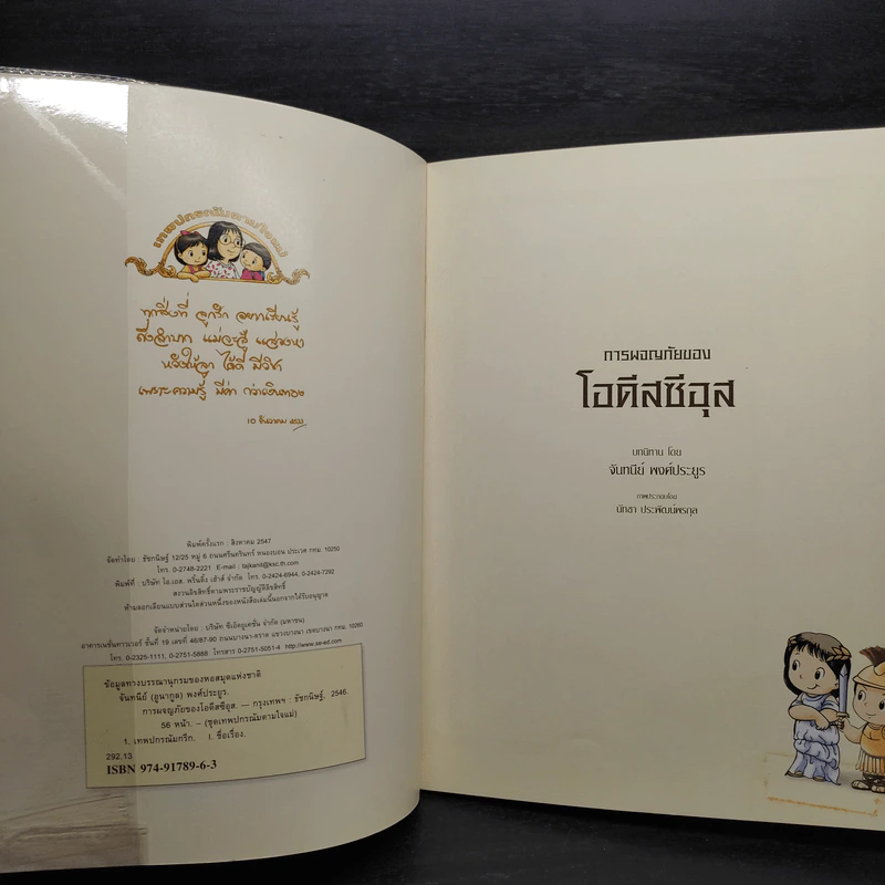 การผจญภัยของโอดีสซีอุส รูปที่ 5