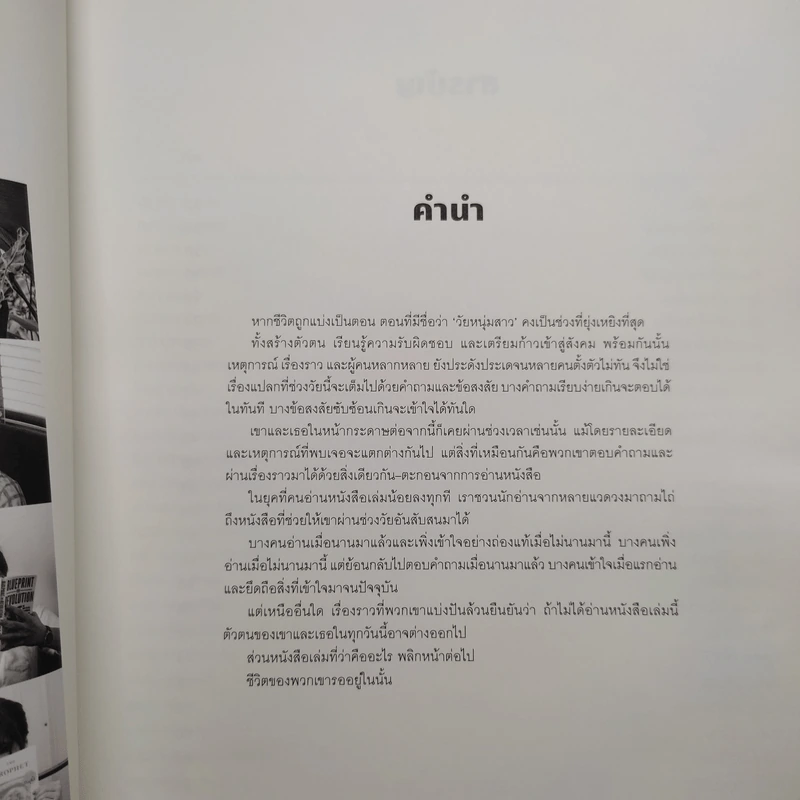 a day ฉบับ 224 ‘The Reader’s Secret’ รูปที่ 6