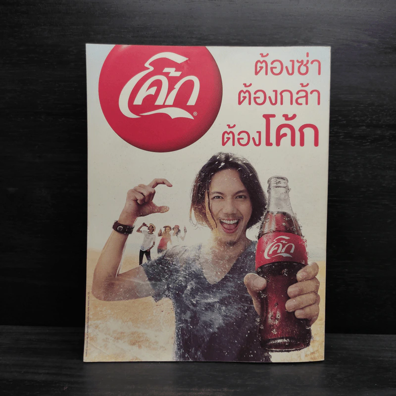 a day Human Ride Volume 01 Number 01 รูปที่ 2