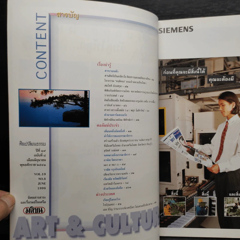 ศิลปวัฒนธรรม ปีที่ 19 ฉบับที่ 8 มิ.ย.2541 รูปที่ 5