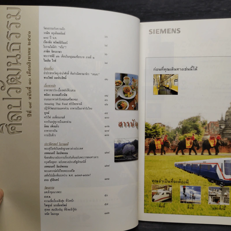 ศิลปวัฒนธรรม ปีที่ 19 ฉบับที่ 10 ส.ค.2541 รูปที่ 6