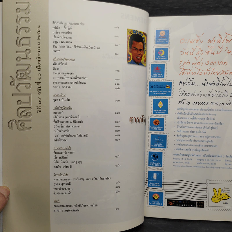 ศิลปวัฒนธรรม ปีที่ 19 ฉบับที่ 10 ส.ค.2541 รูปที่ 7