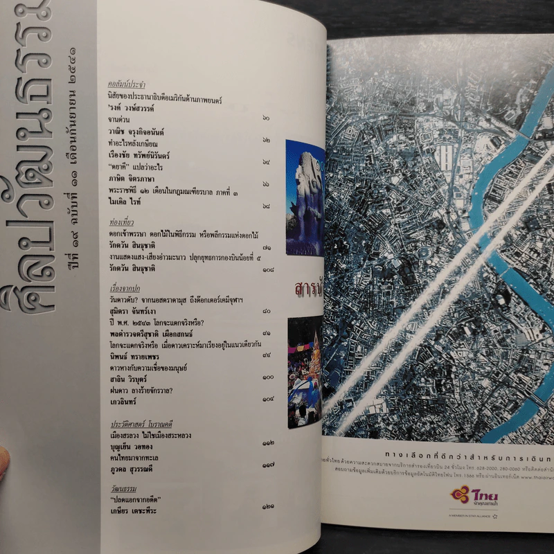 ศิลปวัฒนธรรม ปีที่ 19 ฉบับที่ 11 ก.ย.2541 รูปที่ 6