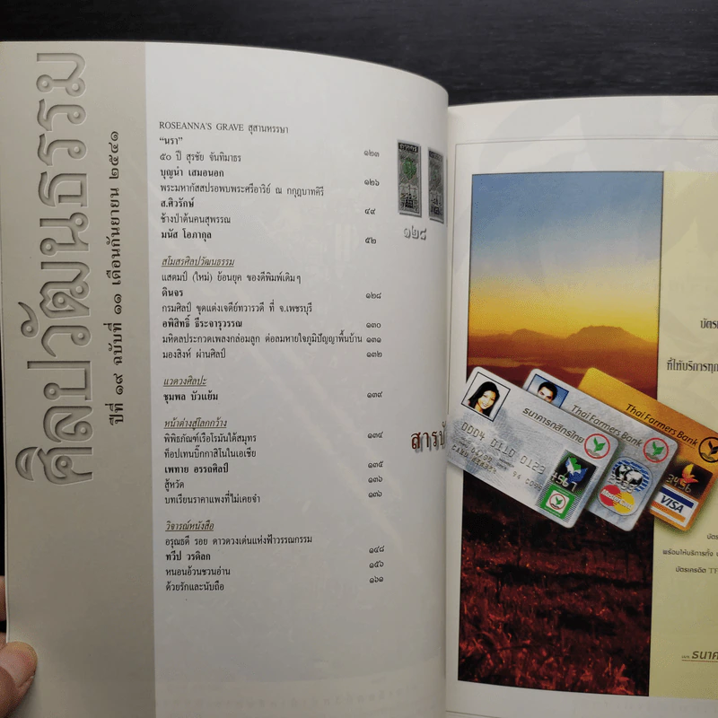 ศิลปวัฒนธรรม ปีที่ 19 ฉบับที่ 11 ก.ย.2541 รูปที่ 7
