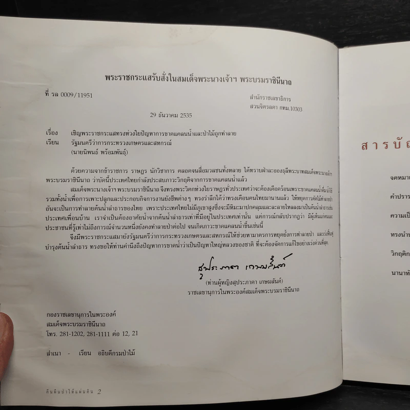 คืนผืนป่าให้แผ่นดิน โครงการปลูกป่าถาวรเฉลิมพระเกียรติพระบาทสมเด็จพระเจ้าอยู่หัว รูปที่ 6