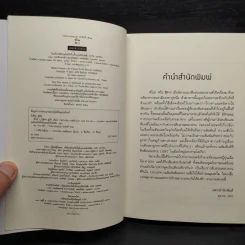 พิโรธ (Ikari) - โยชิดะ ชูอิชิ รูปที่ 5