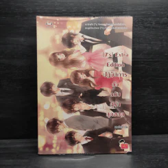 นิยายแจ่มใส [7's] Extra Edition ปฏิบัติการลับฉบับคู่รักสุดฮอต - แสตมป์เบอรี่ รูปที่ 1