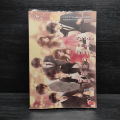 [7's] Extra Edition ปฏิบัติการลับฉบับคู่รักสุดฮอต - แสตมป์เบอรี่ รูปที่ 1