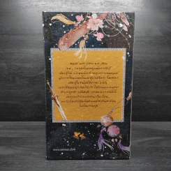 Box Set ตำนานรักเหนือภพ 3 เล่มจบ + ภาคพิเศษ - Fresh Guo Guo (Fresh กั่วกัว) รูปที่ 3