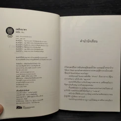 เพลิงนาคา - ชลนิล รูปที่ 6