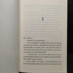 เพลิงนาคา - ชลนิล รูปที่ 7