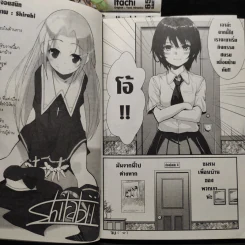 ชมรมคนไร้เพื่อน 20 เล่มจบ + เล่มพิเศษ 5 เล่ม รูปที่ 9