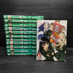 นิยาย ชมรมคนไร้เพื่อน เล่ม 1-11 + ยูนิเวิร์ส รูปที่ 1