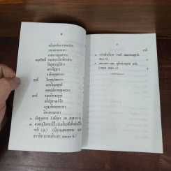 หนังสือสวดมนต์ประจำวัดอโศการาม รูปที่ 18